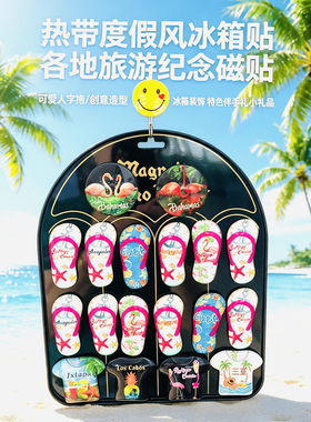 墨西哥巴哈马人字拖冰箱贴加勒比海岛风景磁贴火烈鸟纪念品伴手礼