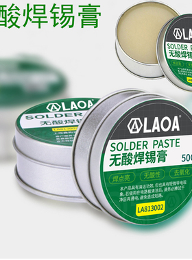 老A 无酸焊锡膏 25/50克焊油 中性助焊膏 松香膏电路焊接助焊剂
