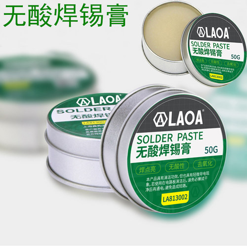 焊锡膏焊油助焊膏焊接助焊剂