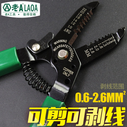 老A 多功能7寸7档轻便剥线钳 剥线剪 剥皮钳 0.6-2.6mm LA812467