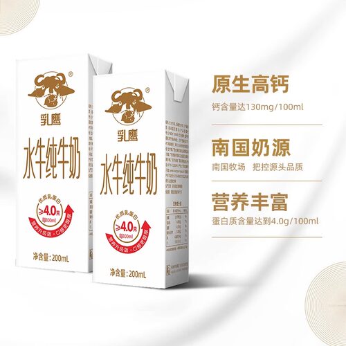 乳鹰水牛纯牛奶200ml*10盒
