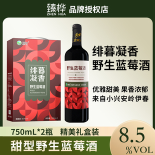 东北特产伊春蓝莓酒微醺野生蓝莓果酒女士低度冰甜酒礼盒装送礼