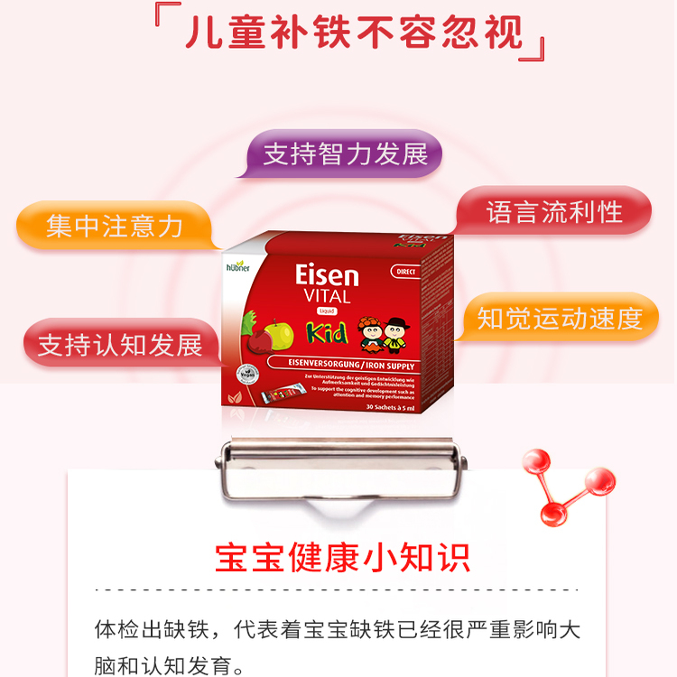 德国果蔬儿童补铁口服液