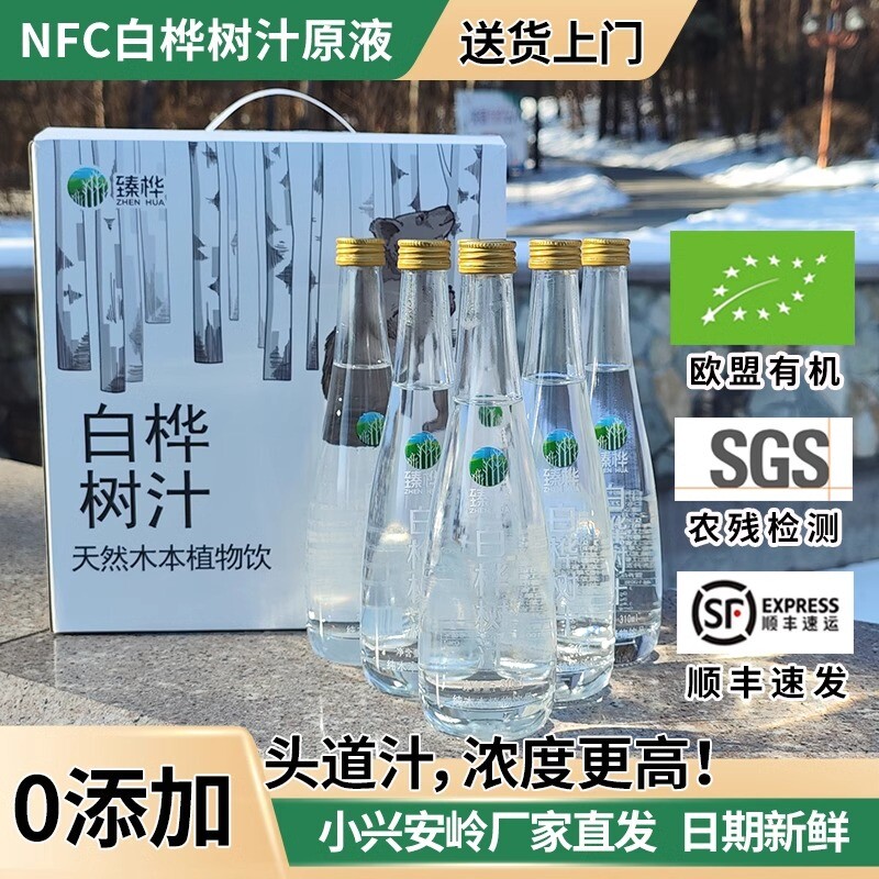 臻桦100%天然白桦树汁原液水原浆原汁小兴安岭伊春无添加植物饮料
