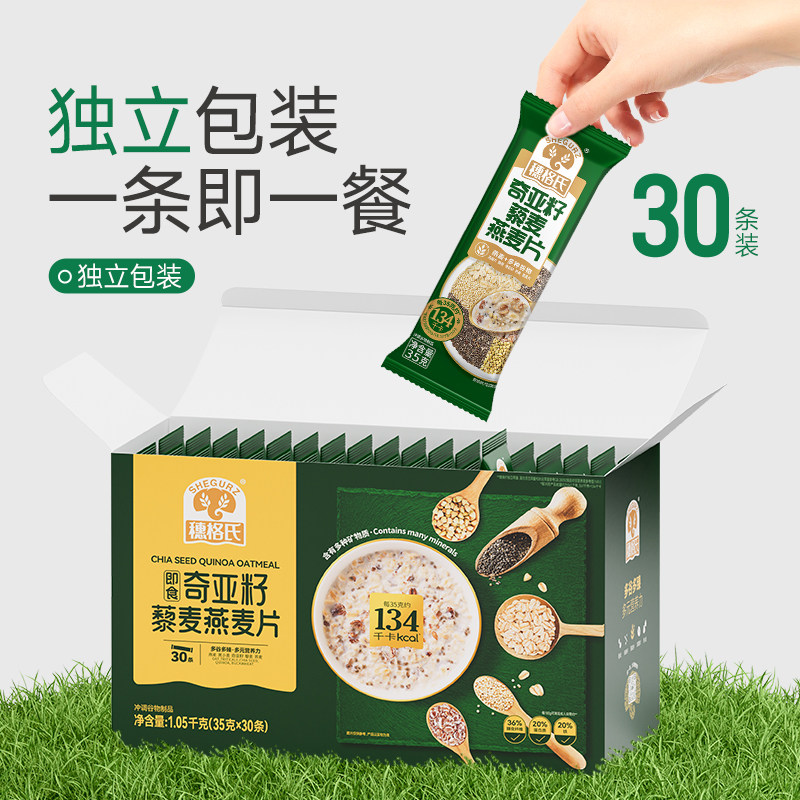 奇亚籽燕麦片藜麦无糖精早餐