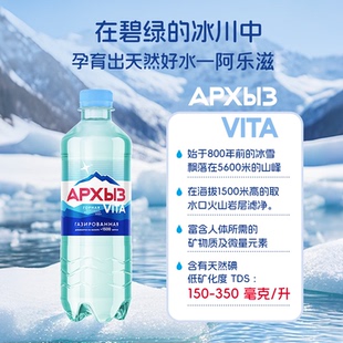 俄罗斯福囡囡ARKHIS矿泉水原瓶进口饮用水高加索天然矿泉水
