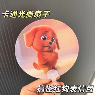 创意红狗光栅变换扇子可爱卡通搞怪趣味夏季便携清凉手摇扇圆扇