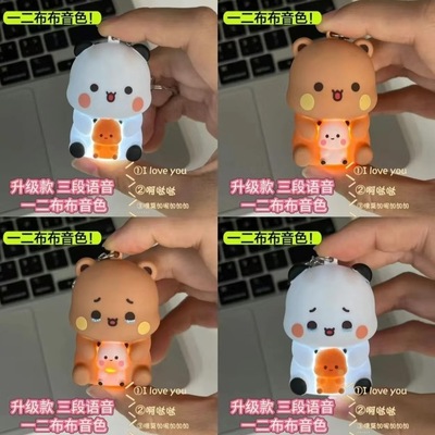 熊猫一二布布iloveyou创意发光发声表白钥匙扣情侣挂件包解压