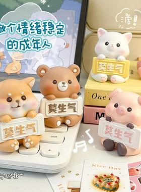 莫生气居家好物客厅摆件办公室创意礼品潮玩公仔卡通动物