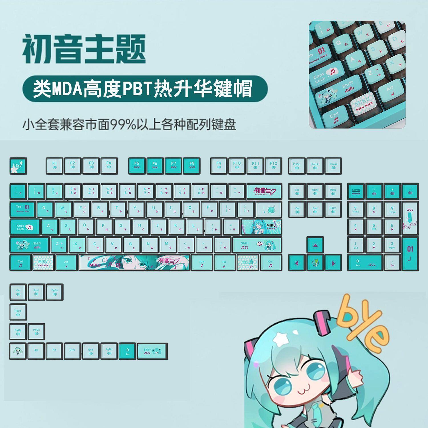 初音未来客制化个性布丁四面透热升华PBT日语词根机械键盘键帽