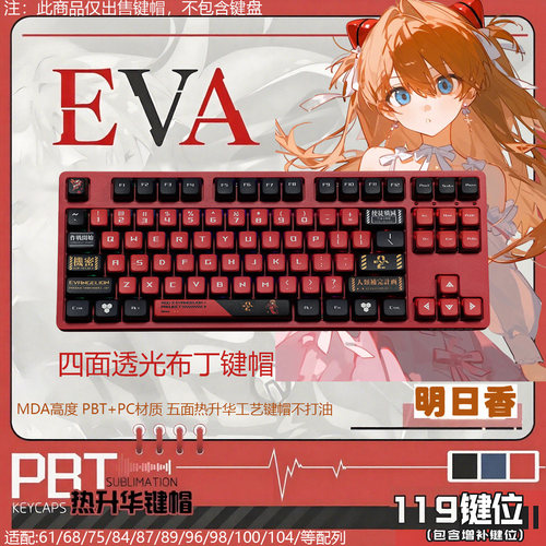 初号机明日香四面透键帽