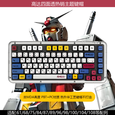 高达四面透机械键盘键帽