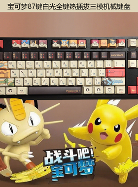 POKEMAN宝可梦原创三模蓝牙热插拔办公游戏87键原厂高度机械键盘