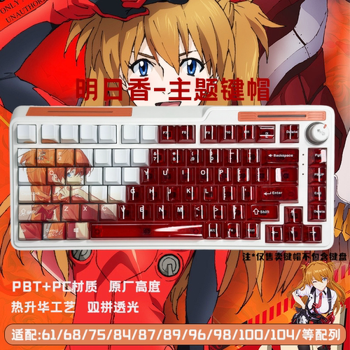 明日香双拼透光机械键盘键帽