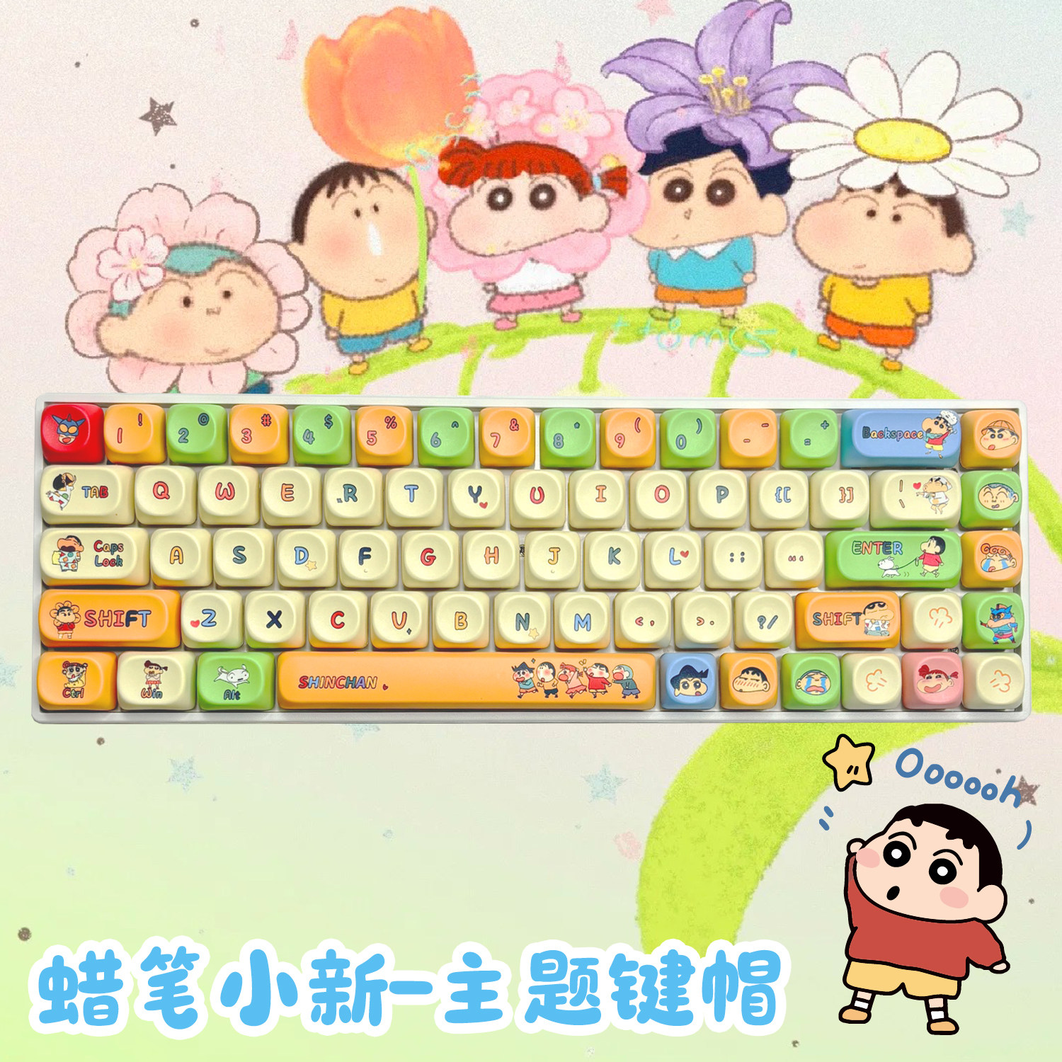 蜡笔小新键帽圆润MOA高度