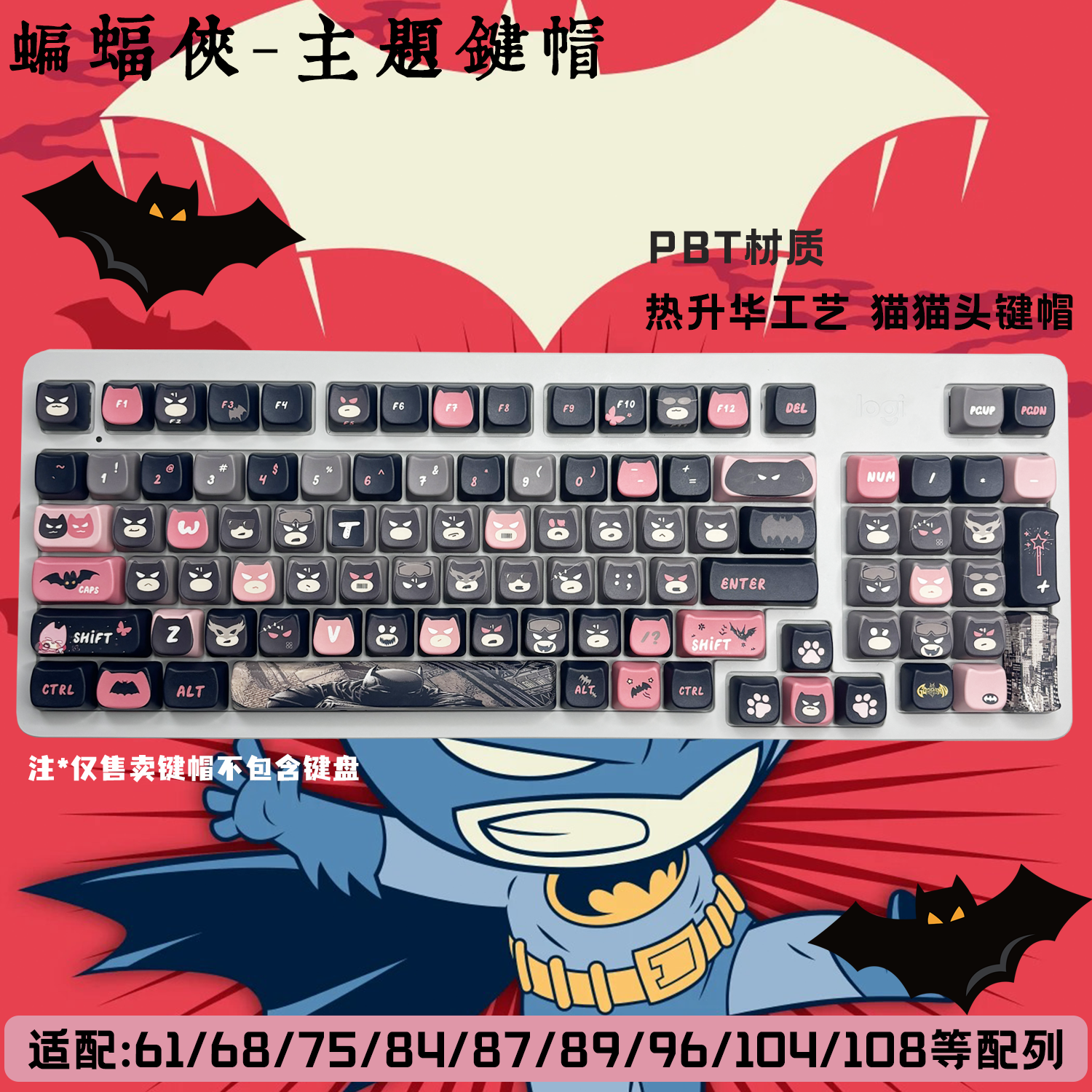 蝙蝠侠DC键帽高颜值MOA高度PBT热升华机械键盘磁轴61/104/98/108