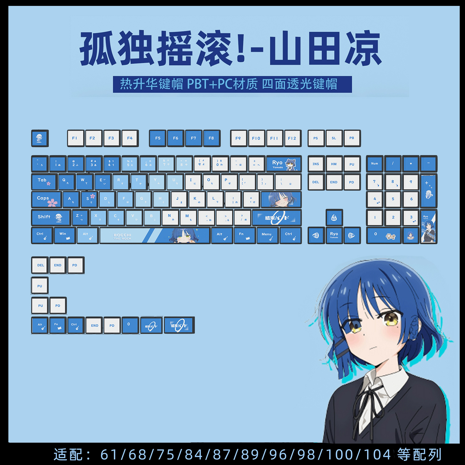 孤独摇滚山田凉波奇酱四面透机械键盘键帽PBT热升华美加狮wooting