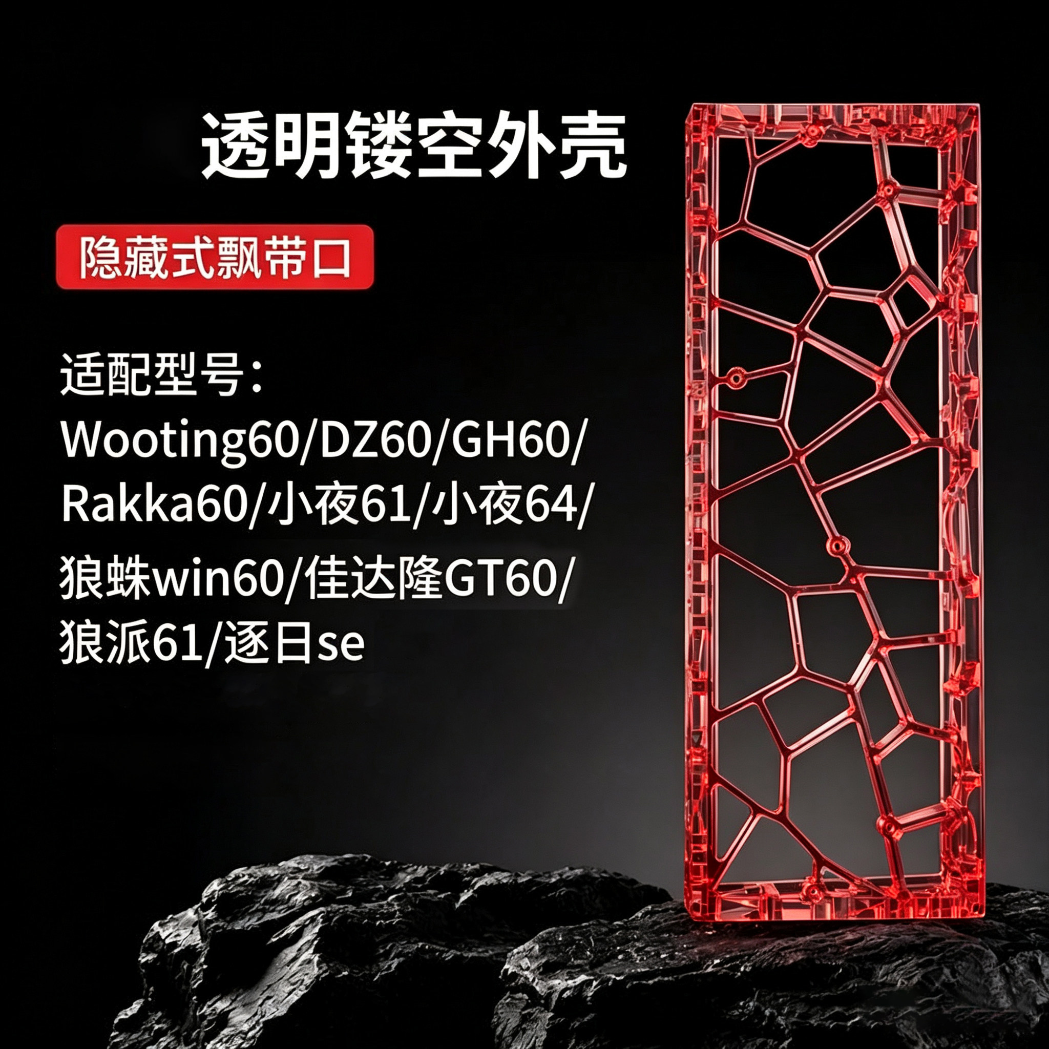 镂空键盘外壳透明升级版多彩透色wooting60he客制化外壳GH60孔位