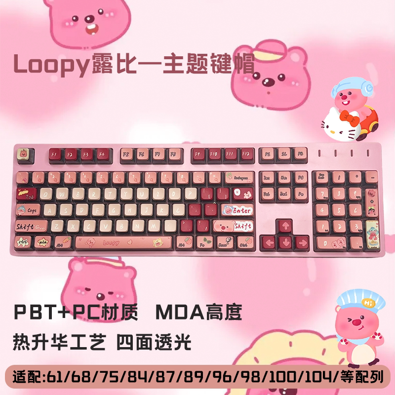 Loopy露比键帽卡通可爱女生高颜值办公机械键盘PBT热升华wotting