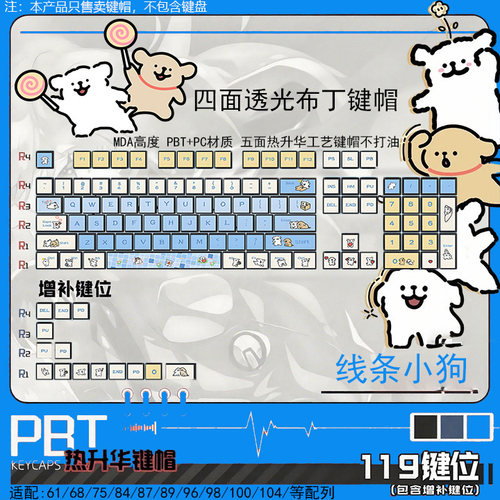 线条小狗可爱个性键帽