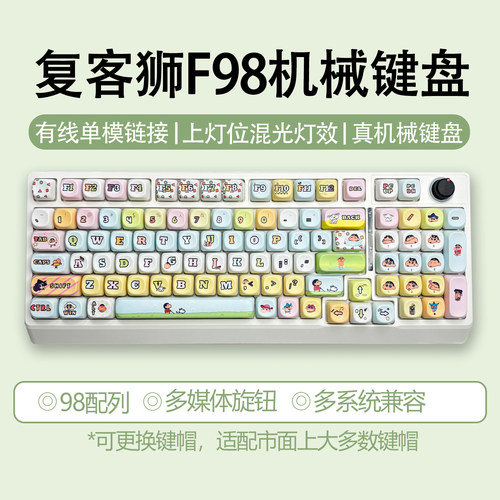 复客狮F98机械键盘客制化游戏