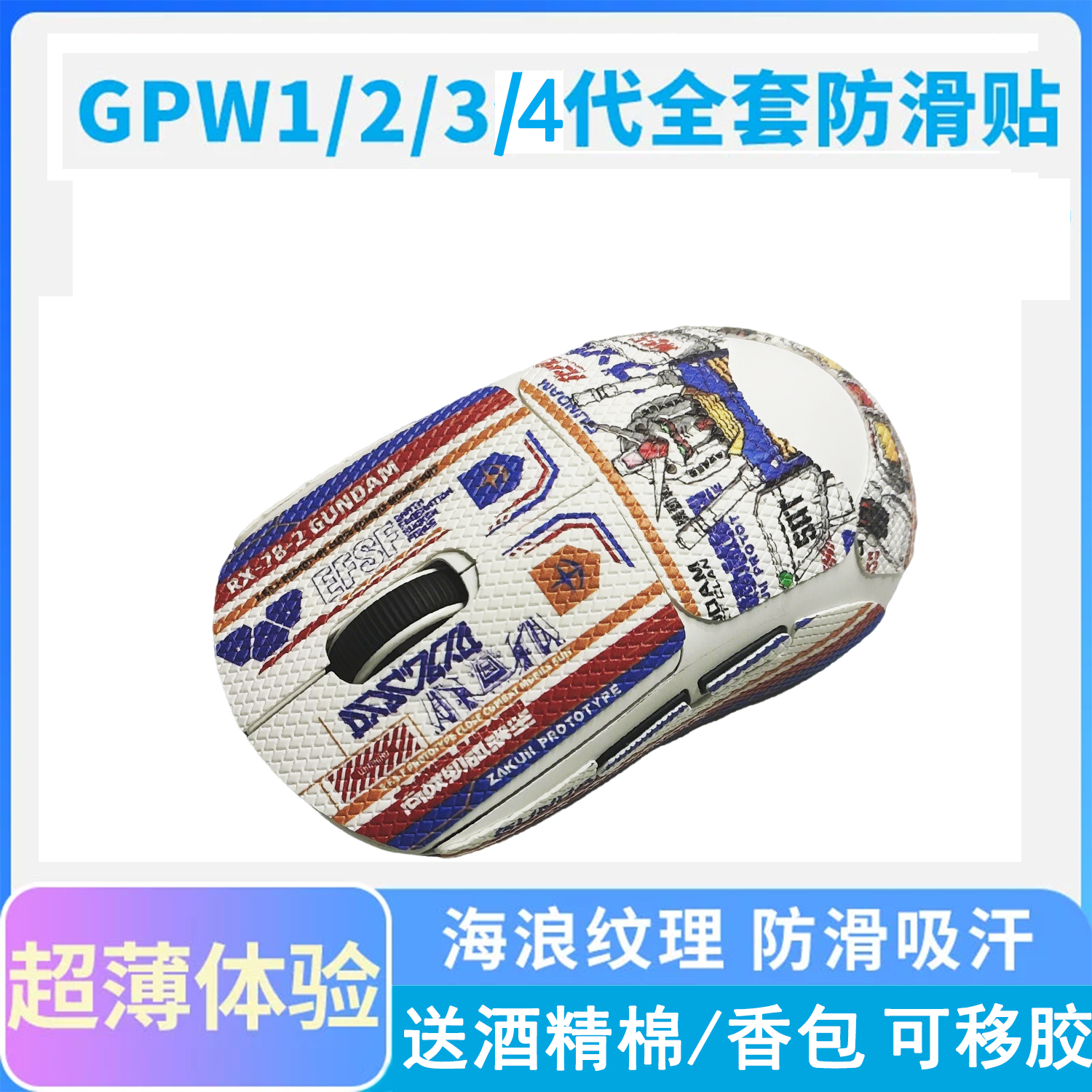 鼠标防滑贴罗技GPW专供一代/二代/三代/四代朱雀鼠标可移胶狗屁王