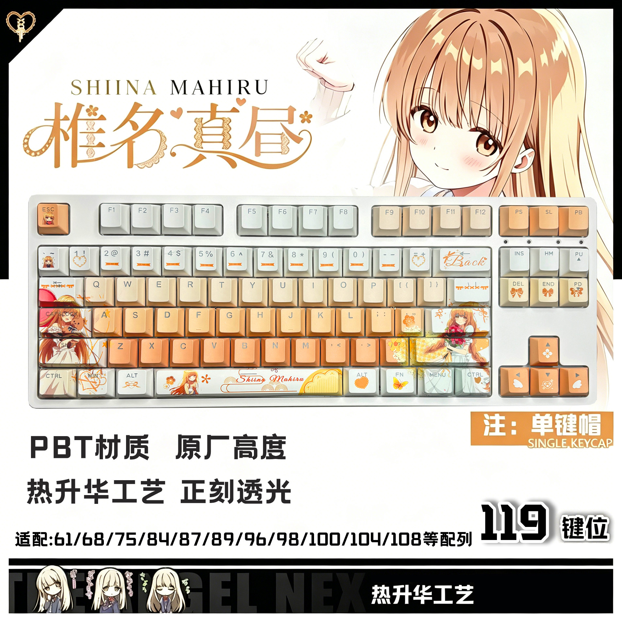关于邻家的天使大人椎名真昼键帽