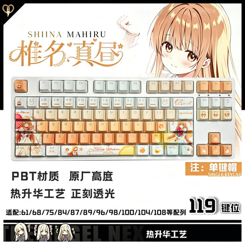 关于邻家的天使大人椎名真昼键帽