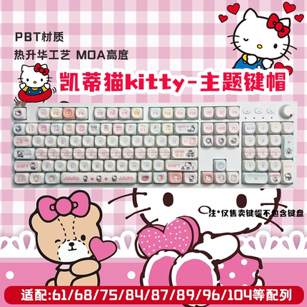 Hellokitty凯蒂猫可爱PBT热升华高颜值MOA61 68键机械键盘键帽