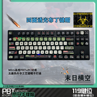 网咖火爆外设末日横空PBT热升华四面透光机械键盘键帽适用十字轴
