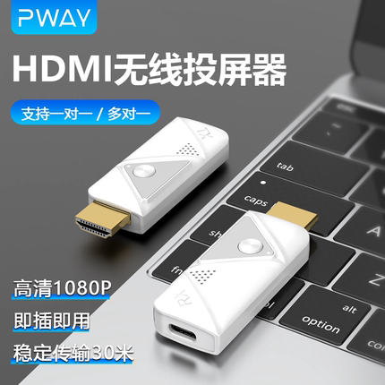 HDMI无线传输同屏器电脑笔记本连接电视投影仪会议延长高清投屏器