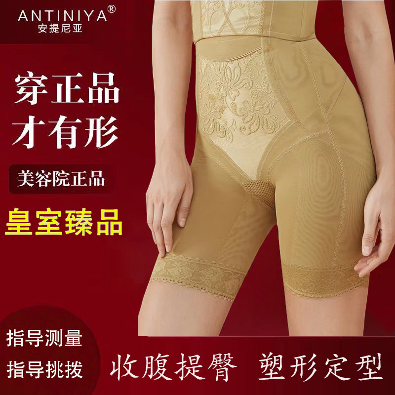 安提尼亚身材管理器皇室臻品塑裤