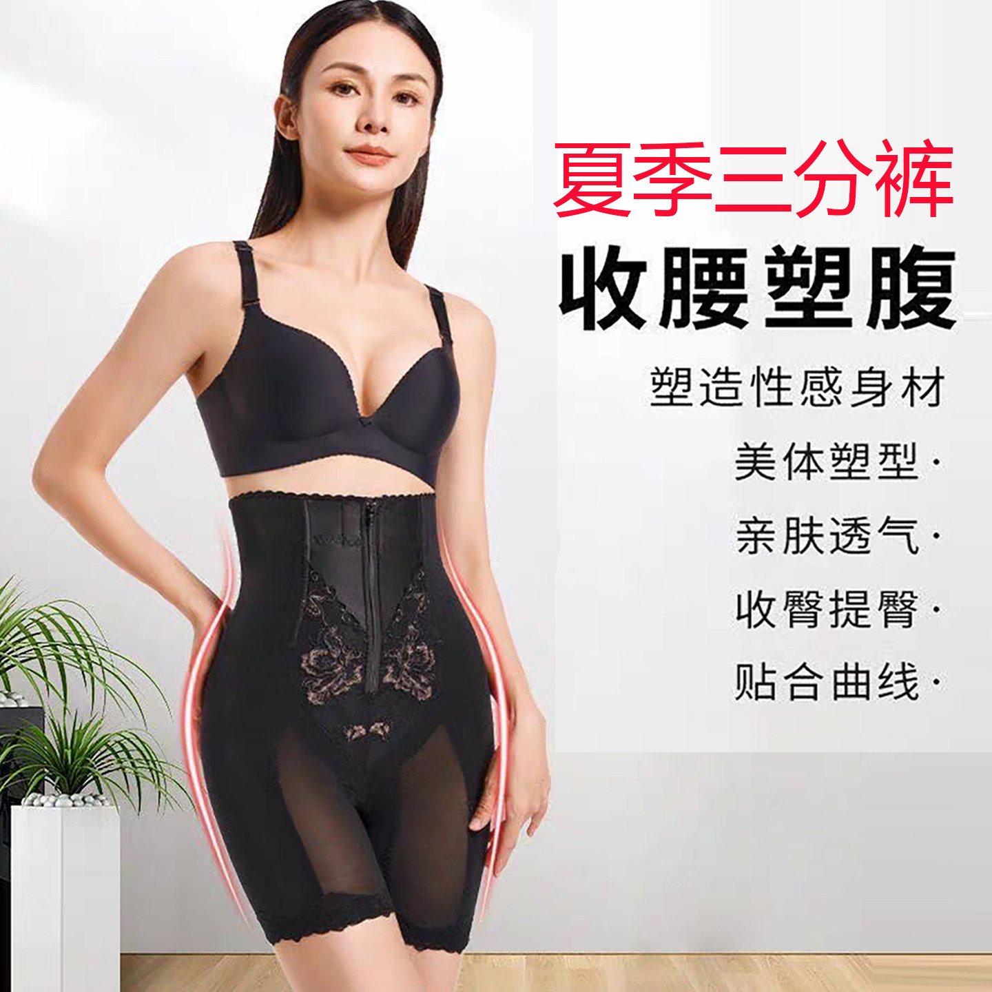 夏季三分裤薄收腹瘦腰提臀塑裤