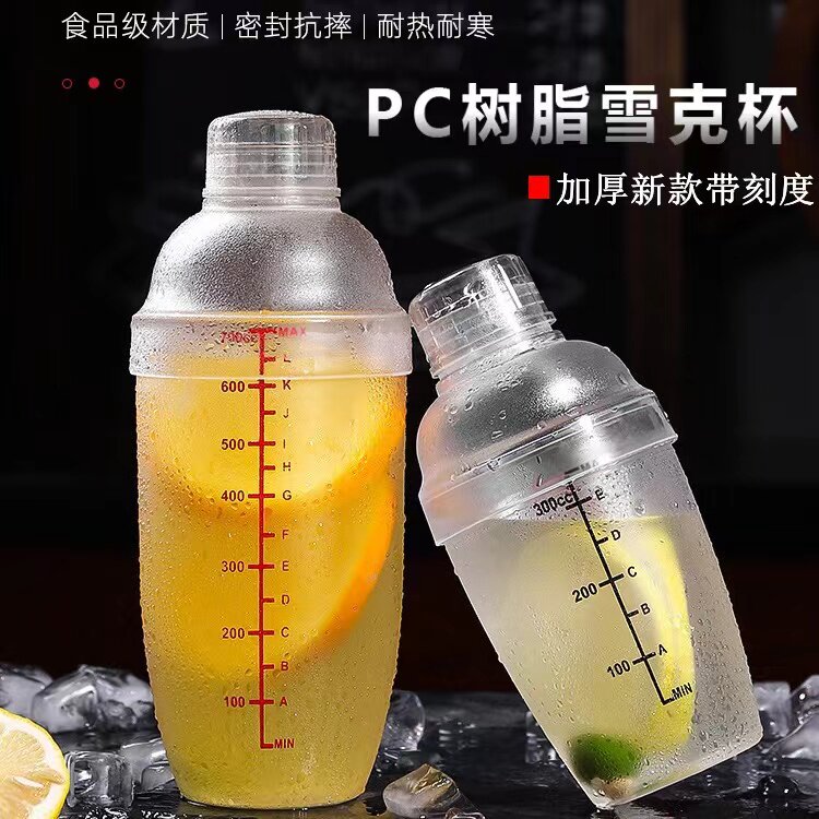 加厚透明雪克杯刻度家用自制奶茶