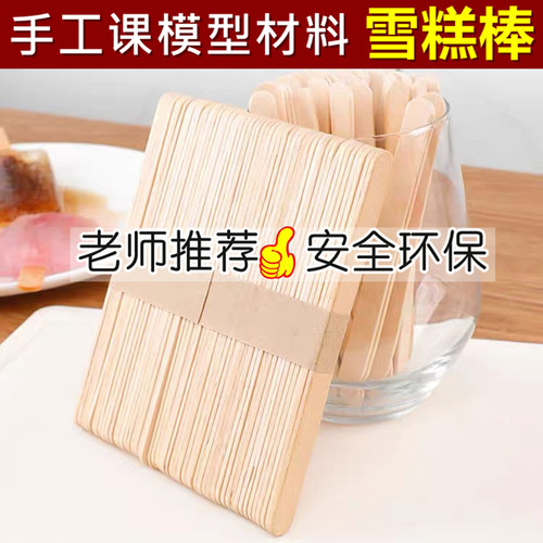 雪糕棒木棒diy手工制作模型材料