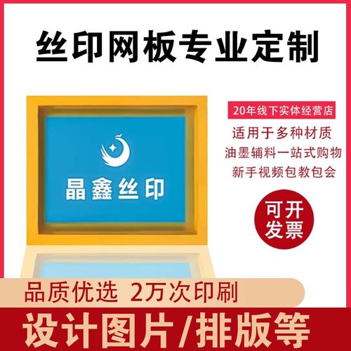 丝印网板模板定制丝网印刷
