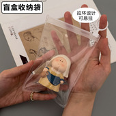 EVA加厚柔软手办挂饰DIY袋子防尘透明拉链盲盒玩具收纳袋公仔分装