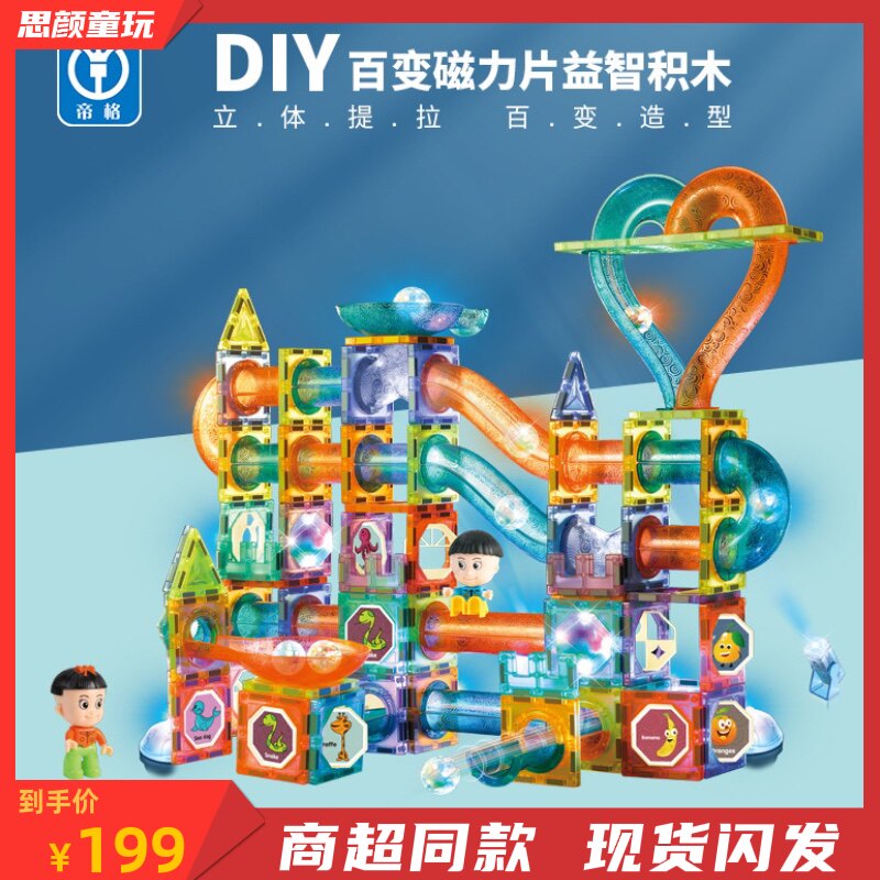帝格396魔磁乐园创意磁铁益智DlY拼装积木百变灯光磁力片儿童玩具