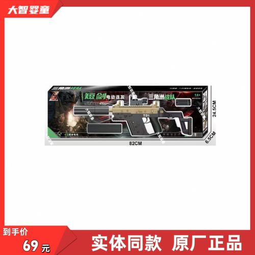 悍迪正版HD590A三角洲战队电动连发短剑维克托科教模型儿童玩具