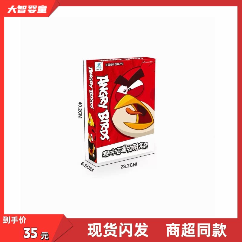 荣达丰正版6695愤怒的小鸟趣味搭建弹射套装益智桌面游戏儿童玩具