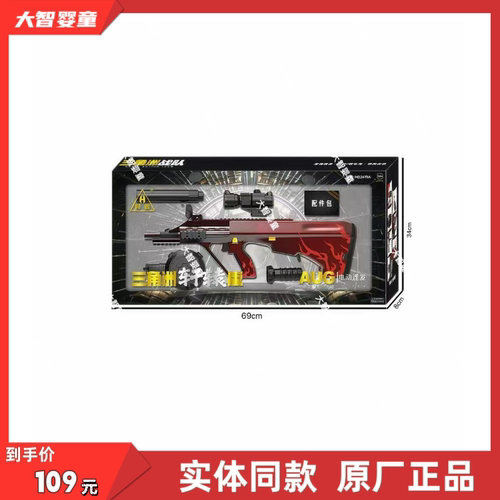 悍迪正版HD2612A高速电动连发三角洲轩辕AUG科教模型软弹儿童玩具