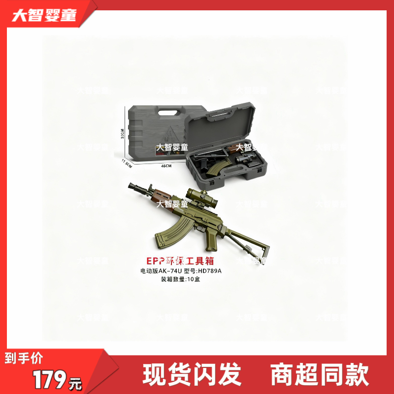 悍迪正版HD789A高速尼龙版预供电动双模式AK-74U科教模型儿童玩具