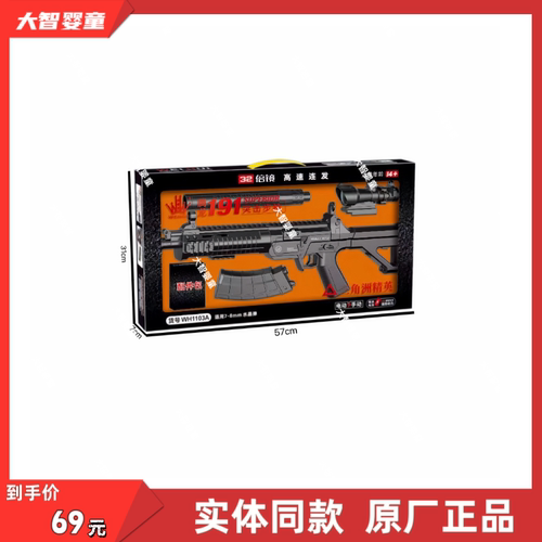 伟辉正版WH1103A手动电动双模式191突击步枪科教模型儿童玩具礼物