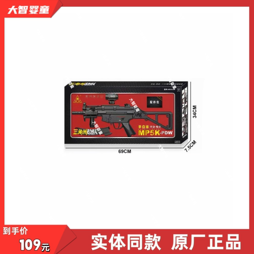 悍迪正版HD2623A三角洲战队手动电动双模式MP5K-PDW软弹儿童玩具