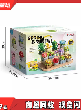 费米正版S2228治愈多肉联萌植物积木盆栽益智DIY拼装儿童玩具礼物