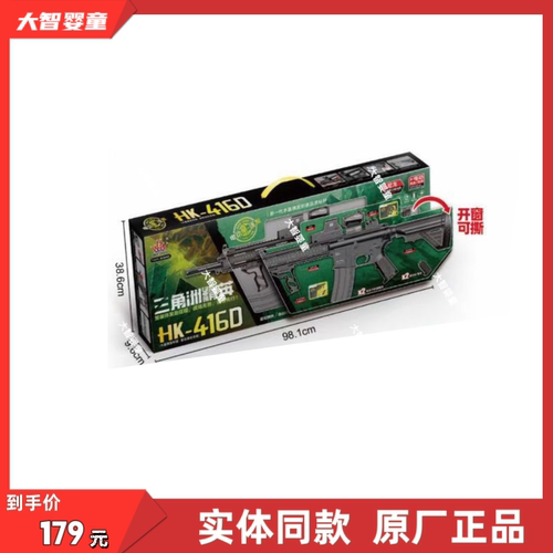 伟辉正版WH6600A尼龙高强度纤维电动双模式HK-416D软弹儿童玩具