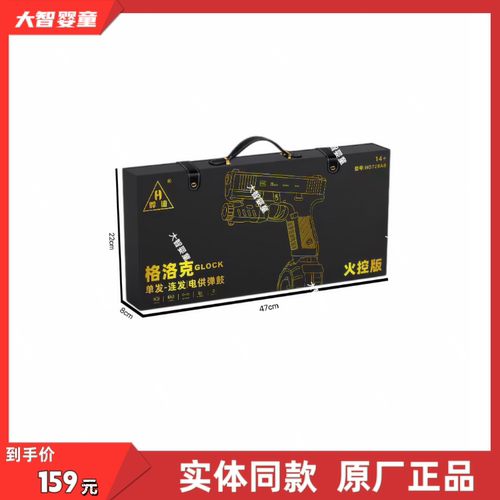 悍迪正版HD728AB超高速尼龙版火控预供电动双模式格洛克儿童玩具