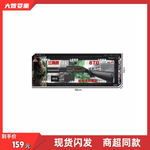 悍迪正版HD2601A超高速尼龙预供电动双模式M870科教模型儿童玩具