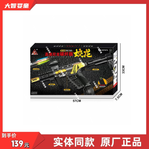 悍迪正版HD767A高速尼龙碳纤版预供电动双模式蛟龙软弹枪儿童玩具