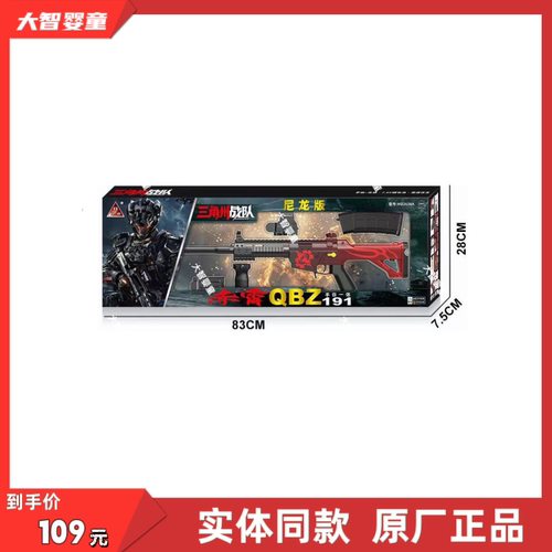 悍迪正版HD2638A高速尼龙手动电动双模式QBZ191科教模型儿童玩具